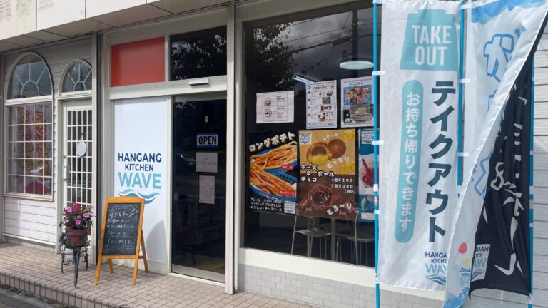 HANGANG KITCHEN WAVE の店舗外観