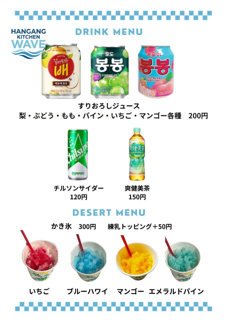 店内メニュー表（ドリンク）