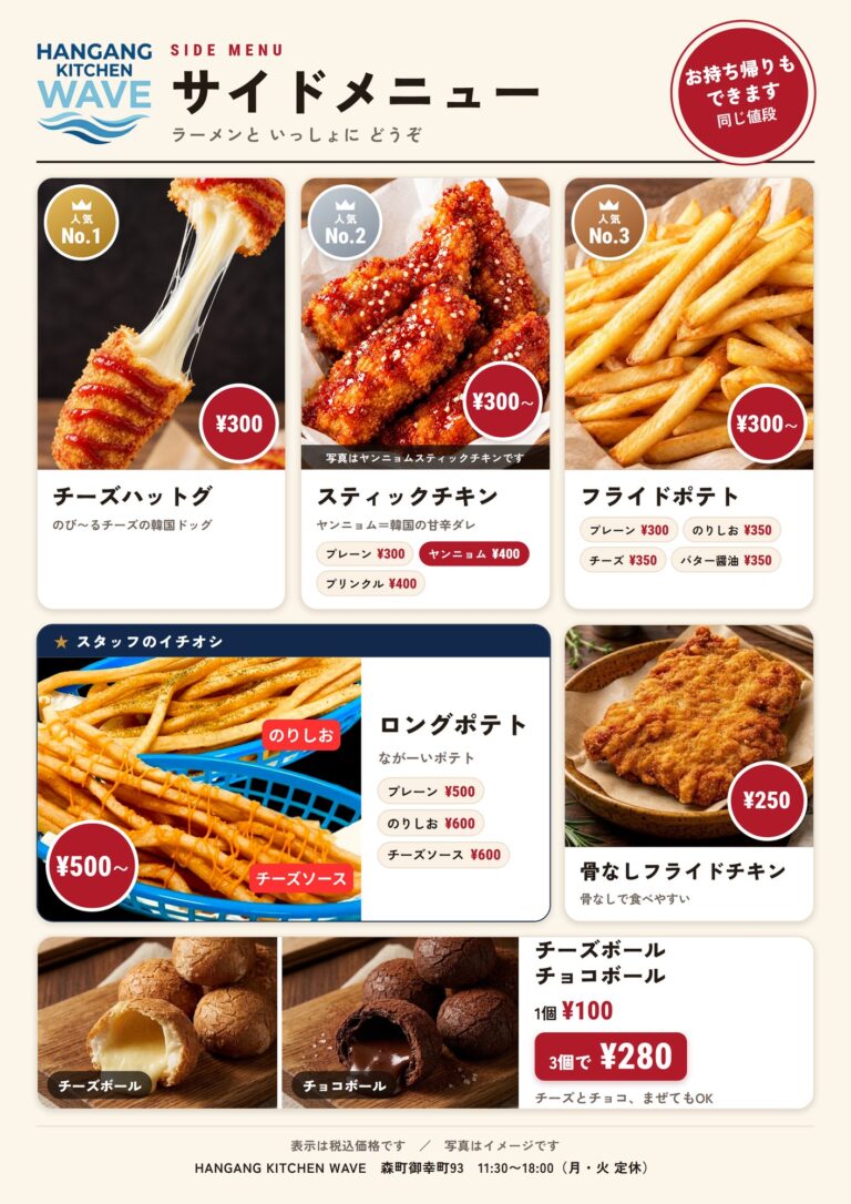 店内メニュー表（サイドメニュー）